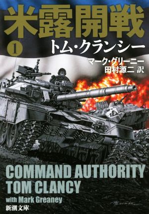 【書籍】米露開戦(文庫版)セット