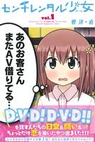 【コミック】センチレンタル少女(全3巻)セット