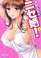 【コミック】ニセ婚！(全2巻)セット