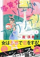 【コミック】感覚・ソーダファウンテン(全3巻)セット