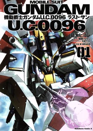 【コミック】機動戦士ガンダム U.C.0096 ラスト・サン(全6巻)セット