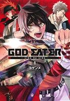 【コミック】GOD EATER-side by side-(1～2巻)セット