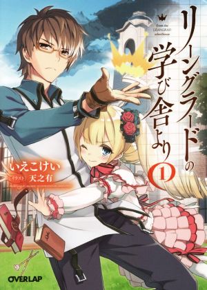 【書籍】リーングラードの学び舎より(文庫版)セット