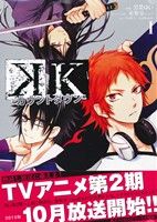 【コミック】K -カウントダウン-(全2巻)セット