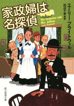 【書籍】家政婦は名探偵シリーズ(文庫版)セット