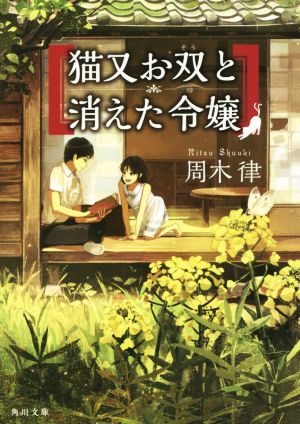 【書籍】猫又お双シリーズ(文庫版)セット