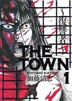 【コミック】THE TOWN～復讐者～(1～2巻)セット