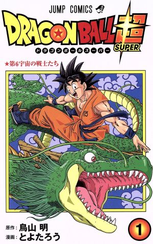 コミック】ドラゴンボール超(1～23巻)セット | ブックオフ公式 