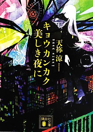 【書籍】音宮美夜シリーズ(文庫版)セット