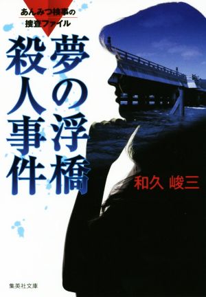 【書籍】あんみつ検事の捜査ファイルシリーズ 改訂新版(文庫版)セット