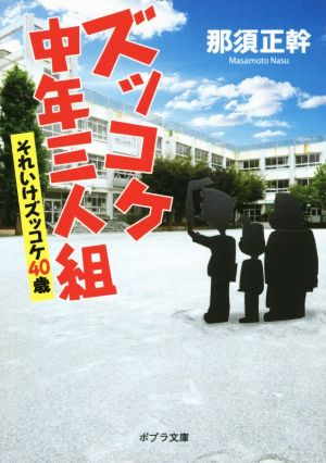 【書籍】ズッコケ中年三人組シリーズ(文庫版)セット