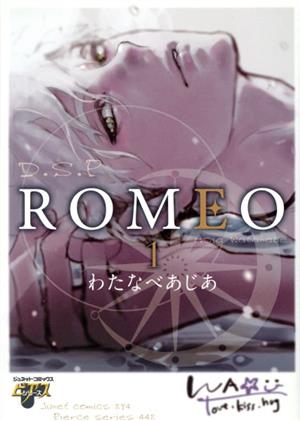 【コミック】ROMEO(1～4巻)セット