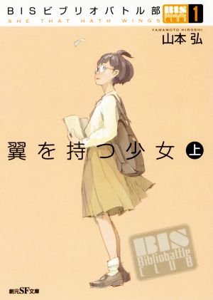 【書籍】BISビブリオバトル部シリーズ(文庫版)セット