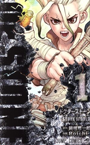 コミック】Dr.STONE(1～27巻)+外伝セット | ブックオフ公式オンライン ...