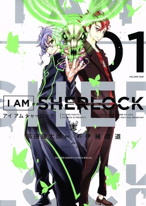 【コミック】I AM SHERLOCK(全4巻)セット