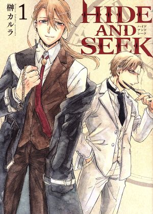 【コミック】HIDE AND SEEK(全2巻)セット