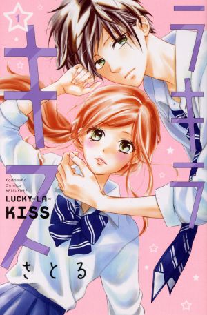 【コミック】ラキラキス(全2巻)セット