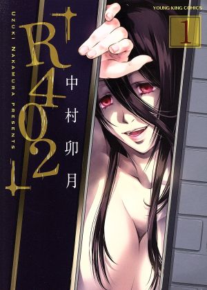 【コミック】R402(全3巻)セット