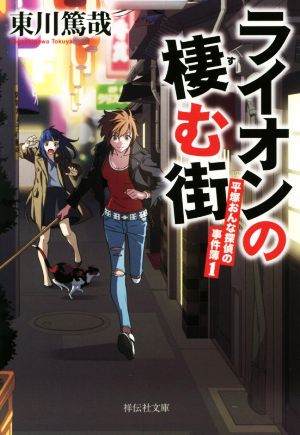 【書籍】平塚おんな探偵の事件簿(文庫版)セット