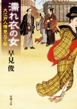 【書籍】大江戸人情見立て帖シリーズ(文庫版)セット