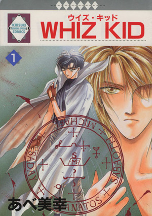 【コミック】Whiz kid(全6巻)セット