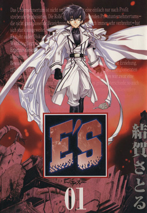 【コミック】E'S(新装版)(全16巻)セット