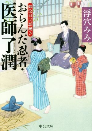 【書籍】おらんだ忍者医師了潤シリーズ(文庫版)セット