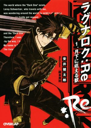 【書籍】ラグナロク:Re(文庫版)セット