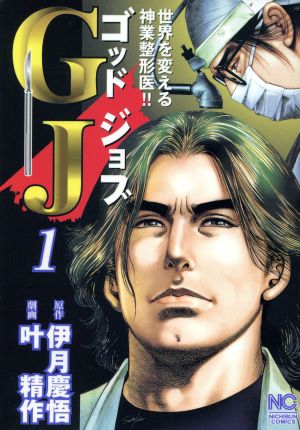 【コミック】GJ(ゴッドジョブ)(全6巻)セット