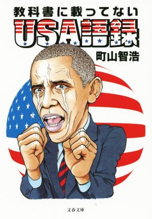 【書籍】USA語録シリーズ(文庫版)セット