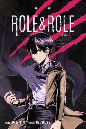 【コミック】ROLE&ROLE(全3巻)セット