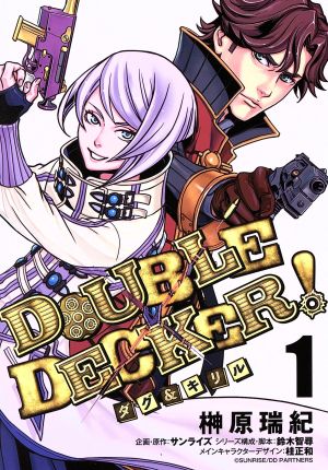 【コミック】DOUBLE DECKER！ ダグ&キリル(1～4巻)セット