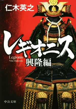 【書籍】レギオニスシリーズ(文庫版)全巻セット