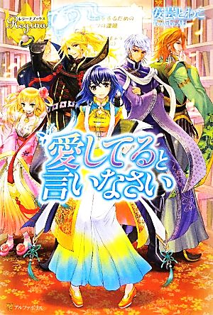 【書籍】愛してると言いなさい(単行本版)全巻セット