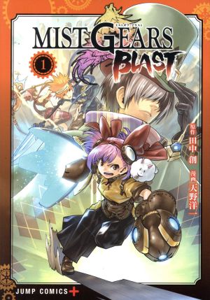 【コミック】MIST GEARS BLAST(全2巻)セット