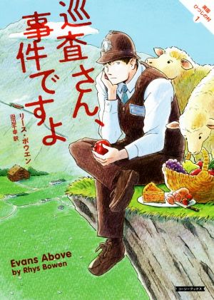 【書籍】英国ひつじの村シリーズ(文庫版)セット