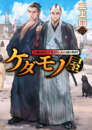 【書籍】定廻り同心と首打ち人の捕り物控シリーズ(文庫版)セット