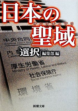 【書籍】日本の聖域シリーズ(文庫版)セット