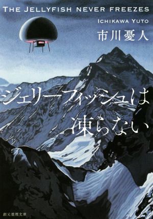 【書籍】マリア&漣シリーズ(文庫版)セット