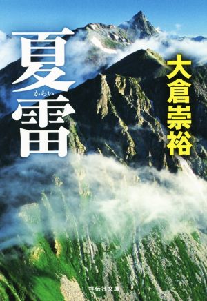 【書籍】便利屋倉持シリーズ(文庫版)セット