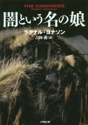 【書籍】女性警部フルダシリーズ(文庫版)全巻セット
