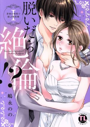 【コミック】脱いだら絶倫!?(1～8巻)セット