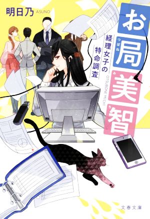 【書籍】お局美智シリーズ(文庫版)セット