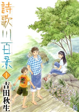 【コミック】詩歌川百景(1～4巻)セット