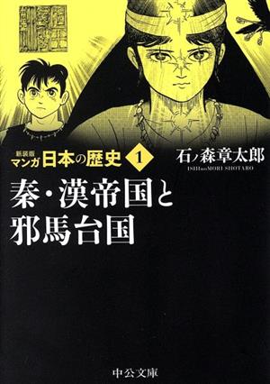 【コミック】マンガ日本の歴史(新装版)(文庫版)(1～27巻)セット