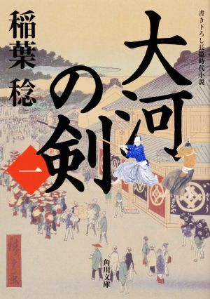 【書籍】大河の剣(文庫版)セット