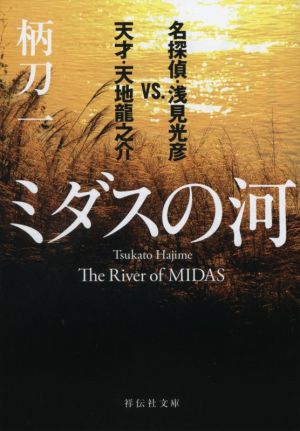 【書籍】名探偵・浅見光彦VS.天才・天地龍之介シリーズ(文庫版)セット