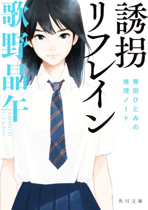 【書籍】舞田ひとみの推理ノートシリーズ(文庫版)セット