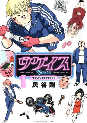 【コミック】ウグイス(全2巻)セット