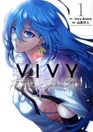 【コミック】Vivy ―Fluorite Eye's Song―(全4巻)セット